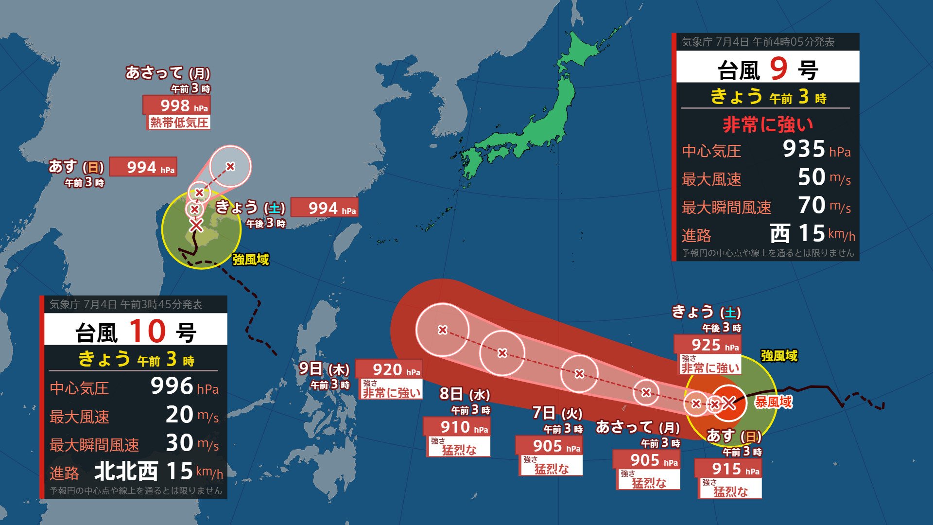 台風12号9番セット ダブル台風】台風9号（バービー）6日未明には予想最大瞬間風速85m/sに