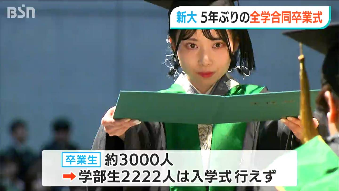 入学式はなかったので こういうのは大学で初めて」新潟大学で“5年ぶり
