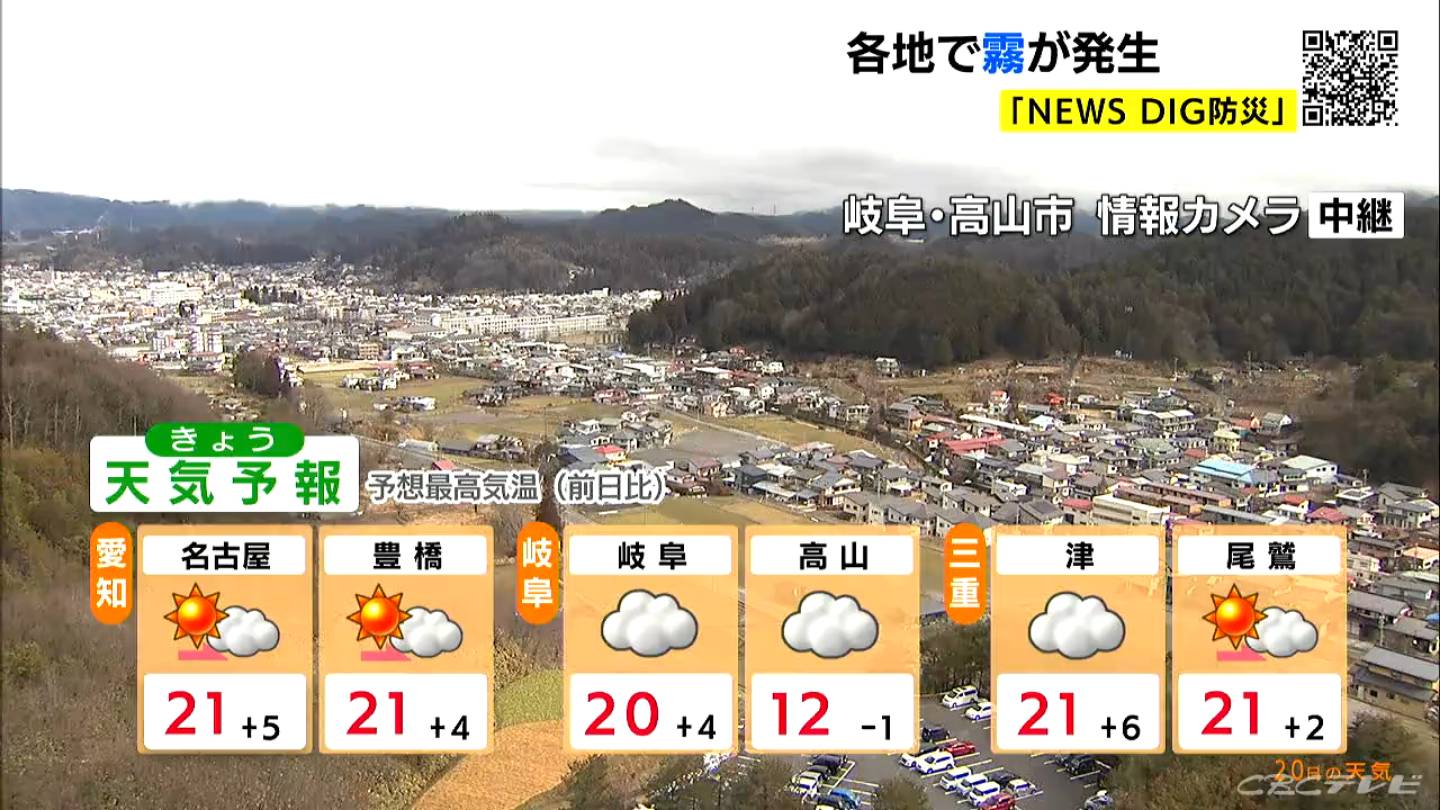 天気予報（2/20昼）各地で霧が発生