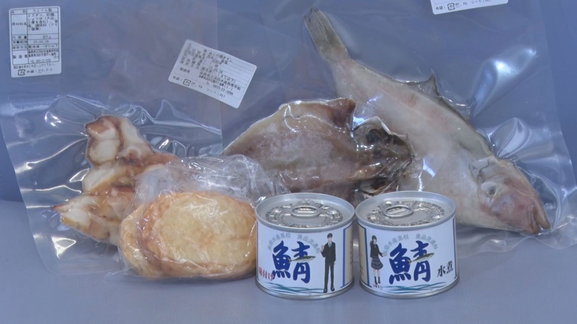 物価高騰の中…「鮮度が違います」サバ缶・アジの一夜干しなど7種類