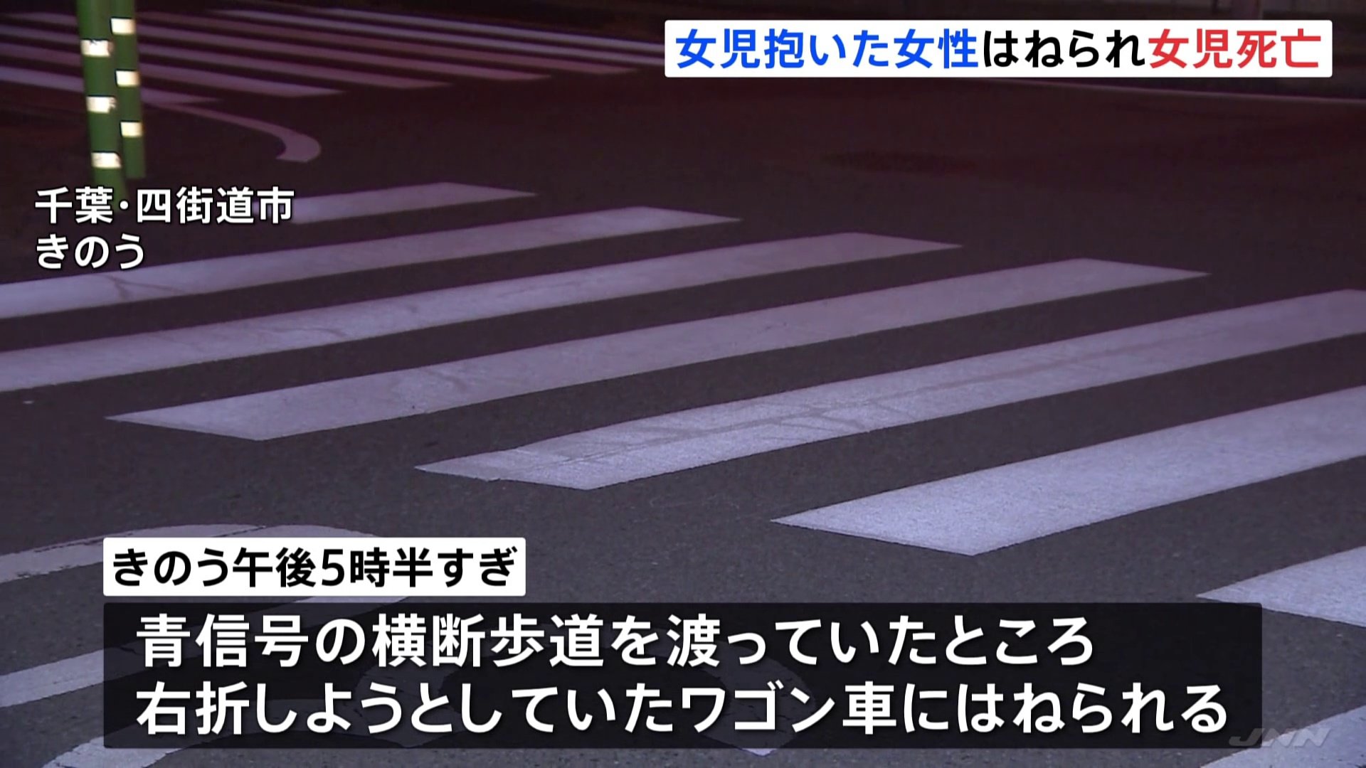 Re: [新聞] 日本千葉民眾被車撞1死1傷　台籍女駕駛被