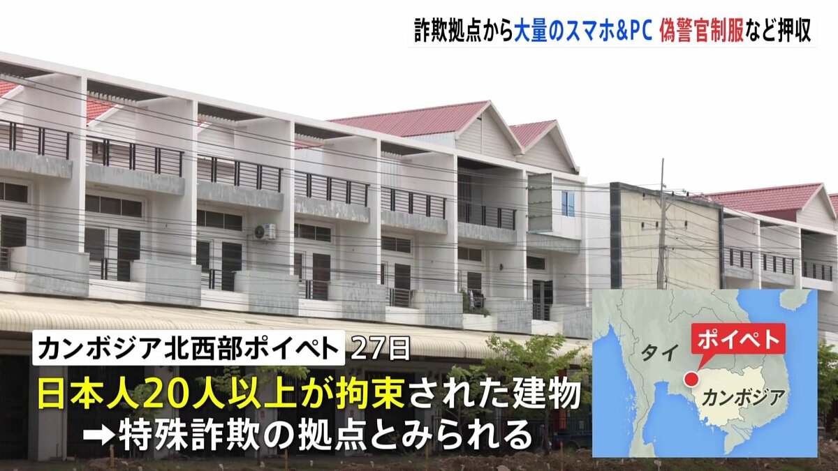 カンボジア“特殊詐欺拠点”から「ニセ警官制服」など押収 日本人