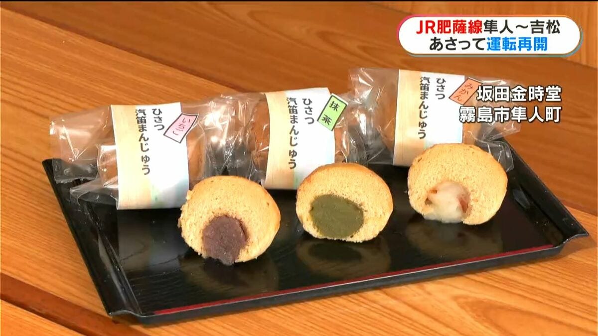 JR肥薩線沿線の素材にこだわったふくれ菓子・運行再開前に地元の和菓子店は　鹿児島