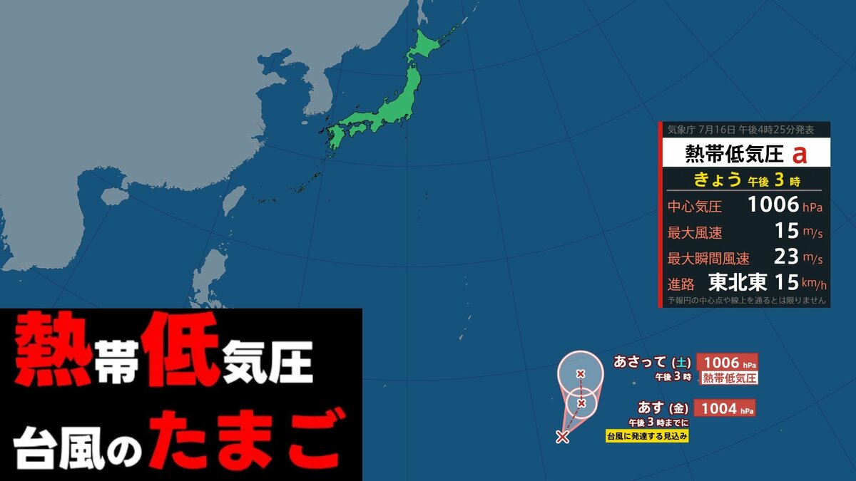 気象庁 台風 の 卵