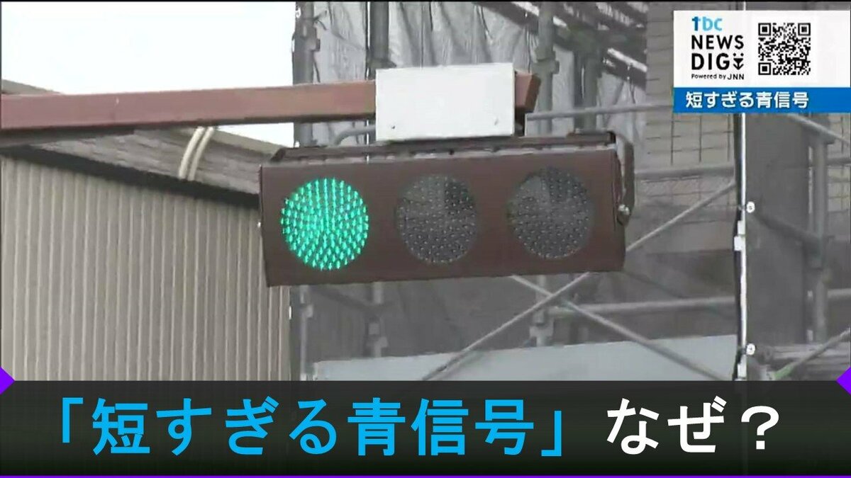 あまりにも 短すぎる青信号 なぜそんな設定なのか 調べてみると Tbcニュース Tbc東北放送 あまりにも 短すぎる青信号 なぜそんな設定なのか 調べてみると Tbcニュース Tbc東北放送
