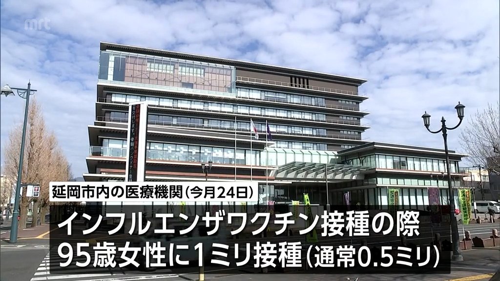通常の2倍の量のインフルエンザワクチンを95歳女性に接種するミス　延岡市の医療機関　健康被害なし