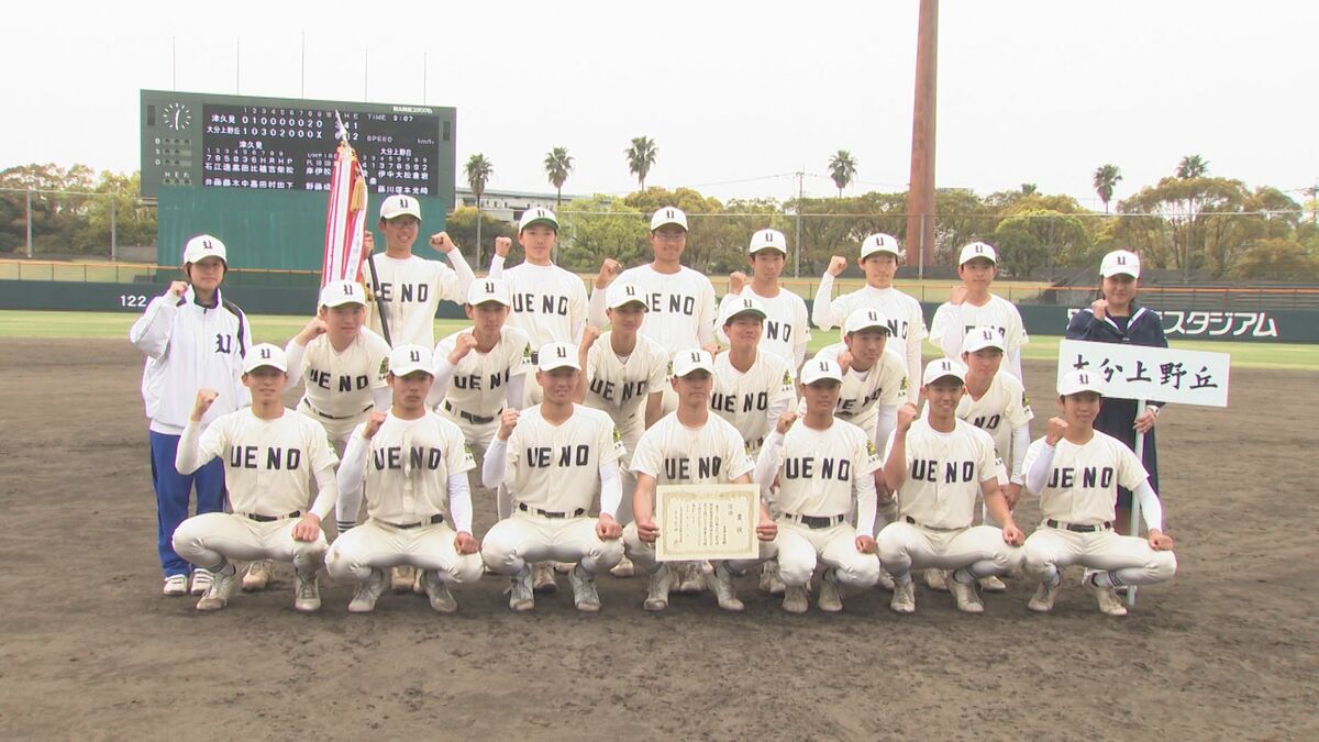 春の九州高校野球県予選決勝　大分上野丘77年ぶり優勝　古豪・津久見に打ち勝つ