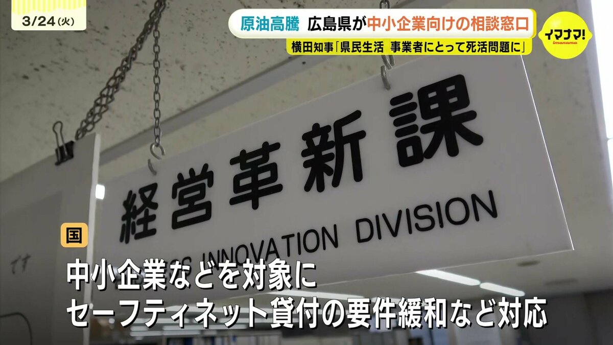 事業者にとっては死活問題」原油価格高騰で中小企業に相談窓口設置 