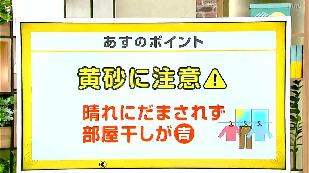 高知の天気　２６日　広い範囲で晴れ　日中は黄砂に注意　山岸拓気象予報士が解説