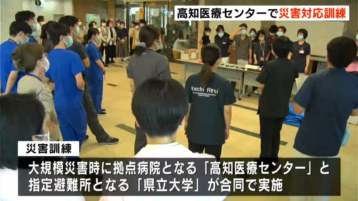 「災害時に円滑な医療体制を」県の拠点病院となる高知医療センターで災害対応訓練　指定避難所となる高知県立大学との連携も確認