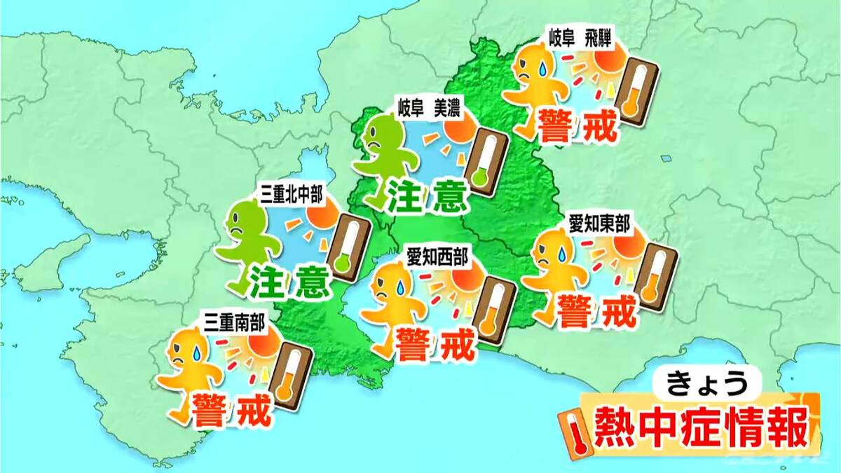 東海地方は熱中症に注意 予想最高気温は名古屋･岐阜で30℃ こまめな水分や塩分補給を 愛知･岐阜･三重の天気予報（5/19 昼）