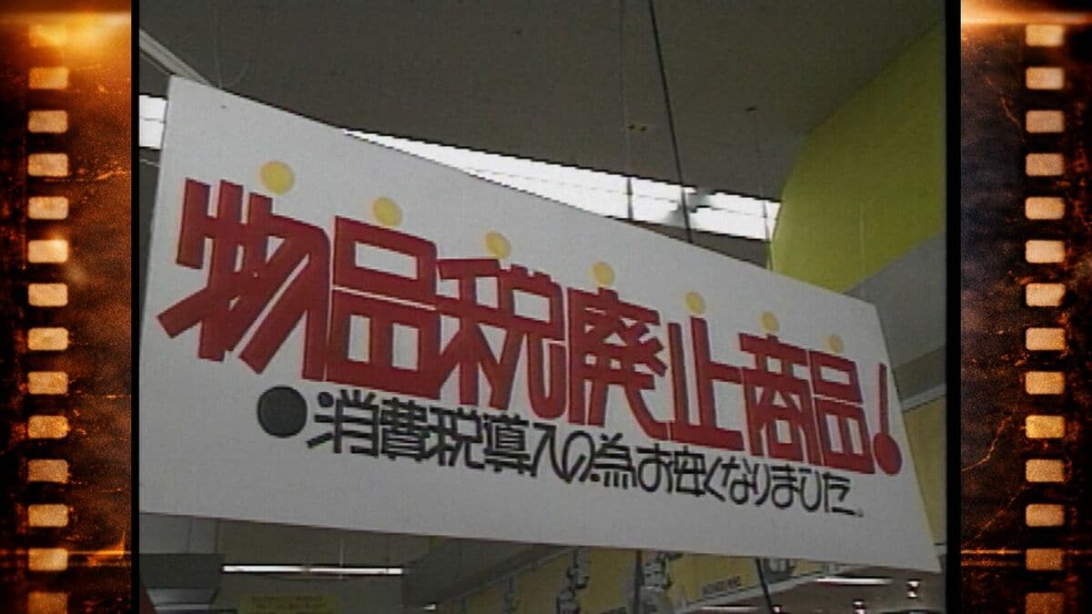 過去の「きょうの出来事」を振り返る「ニュースアーカイブス」　きょう4月1日は38年前の入学式と37年前の消費税スタート【岡山】