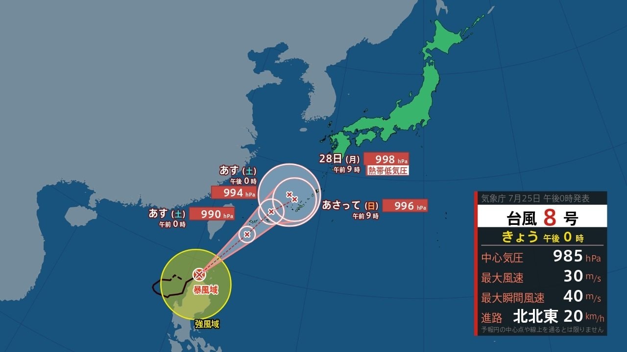【トリプル台風】台風8号 九州南部では25日夜遅く～26日夜遅く 線状降水帯が発生して大雨災害発生の危険度が急激に高まる可能性【雨と風の ...