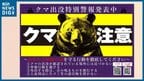 猟友会の80代男性がクマに襲われけが　県内の人身被害は17人に　新潟・新発田市|TBS NEWS DIG
