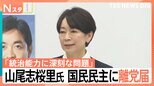 「予想より下振れの可能性ある」現金給付に“財源不足”懸念の声、衆参ダブル選挙あるのか?“山尾ショック”の影響は?【Nスタ解説】|TBS NEWS DIG