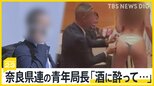 【独自】自民党“不適切懇親会” ビキニにチップは奈良県連青年局長 「品位欠く」厳重注意【news23】|TBS NEWS DIG