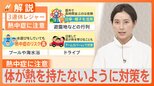 「40度近くまで上がるところも…」3連休は“危険な暑さ” 熱中症に要注意【Nスタ解説】|TBS NEWS DIG