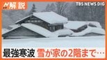 最強寒波襲来 各地で大雪に、ピークはいつ? 3連休の天気どうなる? 雪で東海道新幹線止まる?【Nスタ解説】|TBS NEWS DIG