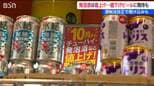 発泡酒は値上げ ビールは実質値下げへ　10月酒税改正直前の駆け込み購入と“ビール需要”増の動き スーパーは仕入れ2割増　新潟　|　新潟のニュース・天気｜BSN NEWS｜BSN新潟放送