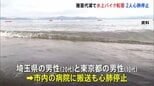 3人が乗った水上バイクが転覆、10代と20代の男性2人が心肺停止　福島・猪苗代湖|TBS NEWS DIG
