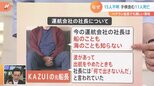 専門家「ベテランの船長でも難しい海域」知床観光船 消息不明 丸2日【Nスタ】|TBS NEWS DIG