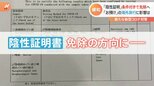 入国時「陰性証明」“免除”で何が変わる？海外旅行は期待と不安の声|TBS NEWS DIG