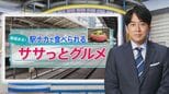駅ナカグルメ新時代「線路の上」で生ビールに「自分焼き」ハンバーグまで…早いだけじゃなく“特別な体験”も売り【THE TIME,】|TBS NEWS DIG