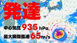 【台風情報】熱帯低気圧（台風のたまご）が発達　週明けには中心気圧935ヘクトパスカル　最大瞬間風速65mに　気象庁発表　2日午前7時20分最新　予想進路図　|　熊本のニュース｜RKK NEWS｜RKK熊本放送