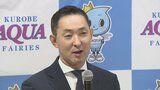 「バレーボールで富山・黒部を盛り上げたい」アクアフェアリーズ新監督記者会見　パリ五輪日本代表のコーチ、川北 元氏が就任　富山・黒部市　　|　富山のニュース｜天気・防災｜チューリップテレビ