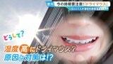 今の時期要注意!『ドライマウス』口臭・誤嚥性肺炎のリスクも 歯科医が教える予防法【ひるおび】|TBS NEWS DIG