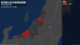 【土砂災害警戒情報】新潟県・上越市に発表  3日07:25時点|TBS NEWS DIG