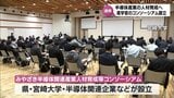 “半導体人材”の育成・確保目指す 産学官で組織する団体が宮崎大学で設立総会 | MRTニュース | MRT宮崎放送