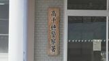 山中で白骨化した大たい骨など発見　死後1年程度経過か　警察は事件事故の可能性含め捜査　高千穂町　|　MRTニュース ｜ ＭＲＴ宮崎放送