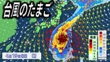 【台風のたまご＝熱帯低気圧】が発生？日本のはるか南に「反時計回りの風と雨の渦」来週にかけて日本の南へ北上か【4月19日(日)朝まで・雨と風のシミュレーション】|TBS NEWS DIG