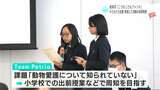 「動物と共生」「土佐和紙作り体験」子どもたちが考えたまちづくり活動の成果を発表【高知】|TBS NEWS DIG