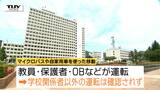 県立高校で多い手段は「現地集合」 関係者以外が運転するレンタルマイクロバスでの移動は確認されず GW中の遠征移動手段調査結果を報告(山形) | 山形のニュース│TUYテレビユー山形