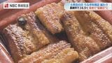 31日は土用丑の日「二の丑」 猛暑を鰻で乗り切ろうと老舗の鰻料理店に多くの客【長崎】 | 長崎のニュース | 天気 | NBC長崎放送