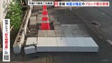 地震から一夜明け 震度6弱の宮崎県では8人けが 1人が重傷 各地で地面が隆起しブロック塀も倒壊|TBS NEWS DIG