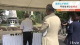 犠牲者は倍以上だった… 松山空襲から77年目の真実 平和記念追悼式に遺族ら参列 | 愛媛のニュース - Nスタえひめ|あいテレビは6チャンネル