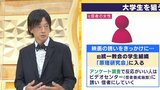 旧統一教会から"指名手配"された鈴木エイト氏語る「大学生勧誘の実態」ターゲットは『学生食堂で1人...友達少ない学生」|TBS NEWS DIG