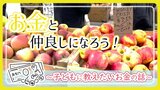 “お金の教育は生きる力に繋がる”…NYで学んだ「大人も知りたい子ども向け金融リテラシー」3選|TBS NEWS DIG