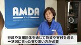 【能登半島地震】エリア外の私達にいま出来ることは?発災翌日から医療支援行う “AMDA” に聞く「被災地の今」|TBS NEWS DIG