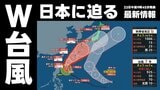 【台風情報】台風7号（メーカラー）さらに勢力を強める　あすには“非常に強い”まま沖縄の南へ　いまどこ？予想進路　週間予報や発雷確率なども画像で確認　これからの天気予報を注視|TBS NEWS DIG
