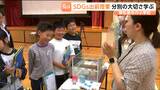 市と東北大学が共同でSDGsの出前授業を開催 小学生がプラ分別の仕組み学ぶ 宮城・東松島市 | 宮城のニュース│tbc NEWS│tbc東北放送