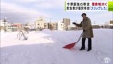 “今季最強寒波”青森県民の生活へも影響広がる 各地で「渋滞」や「交通事故」など 青森市では「排雪場」として小中学校の敷地を開放 | 青森のニュース│ATV NEWS│青森テレビ
