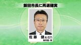 【速報】飯田市長選　現職佐藤健氏の再選確実　|　SBC NEWS | 長野のニュース | SBC信越放送