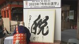 今年の漢字は「税」　あなたが選ぶ今年の漢字一文字は？　街の人に聞いてみた|TBS NEWS DIG
