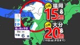 【大雪に関する気象情報】寒気さらに強まる 平地も積雪のおそれ【福岡・佐賀・長崎・大分・熊本・宮崎・鹿児島】雨と雪のシミュレーション | 鹿児島のニュース|MBC NEWS|南日本放送