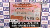ペットフードのフードドライブ 宮崎県内のホームセンターで始まる|TBS NEWS DIG