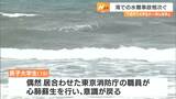 水難事故相次ぐ下田市の海水浴場では大学生が一時意識不明に偶然居合わせた消防職員が心肺蘇生し意識戻る=静岡県 | 静岡のニュース | SBSNEWS | 静岡放送